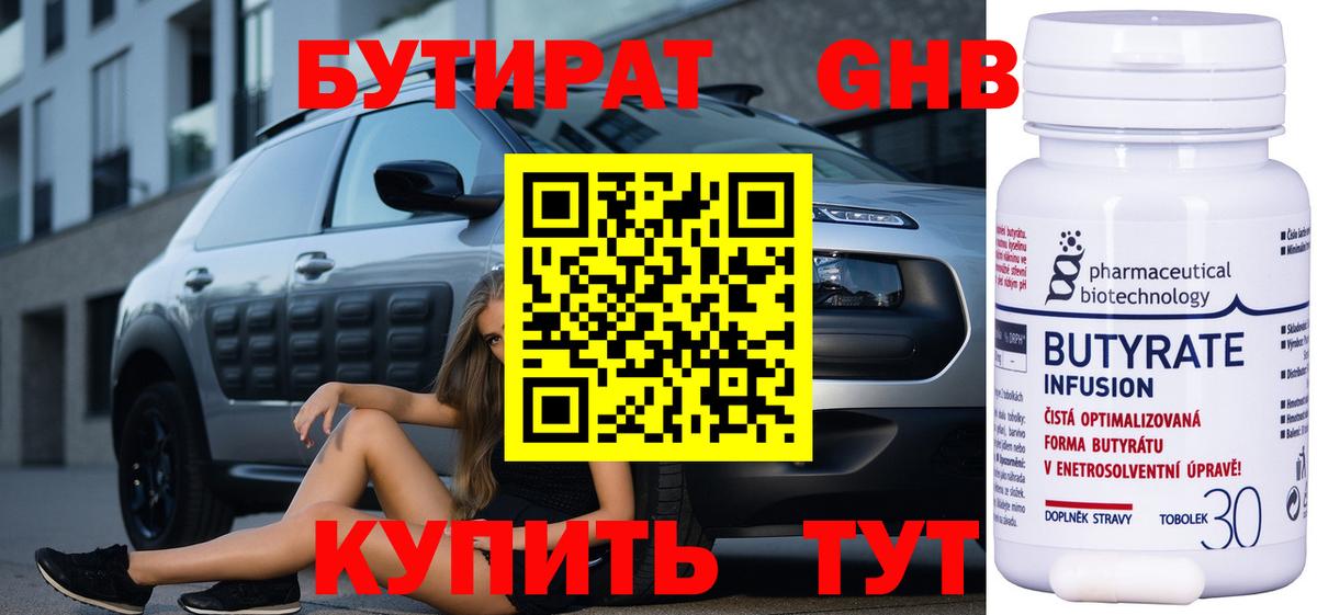Бутират бутик Дербент
