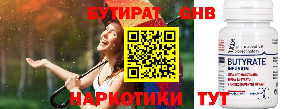 БУТИРАТ 99%  Вход с VPN  Бутират  Дербент 