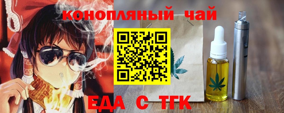 Еда ТГК марихуана  Вход с VPN  Дербент 