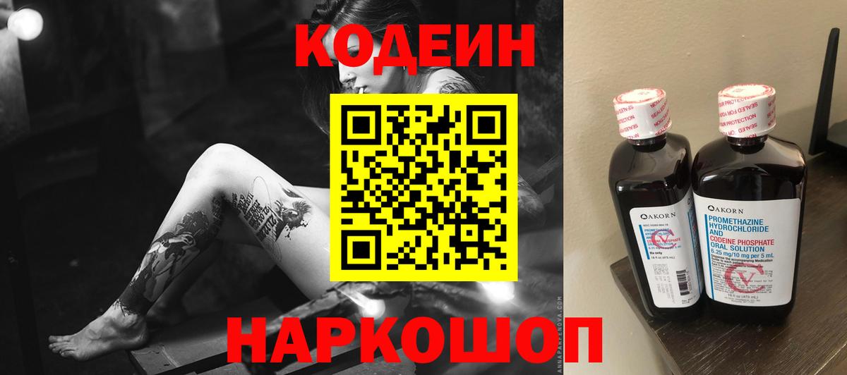 Кодеиновый сироп Lean напиток Lean (лин) Дербент