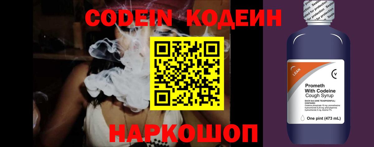 Кодеин напиток Lean (лин) Дербент