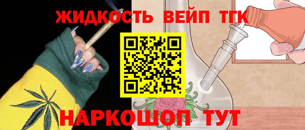 Дистиллят ТГК вейп  ТГК THC oil  Вход с VPN  Дербент 